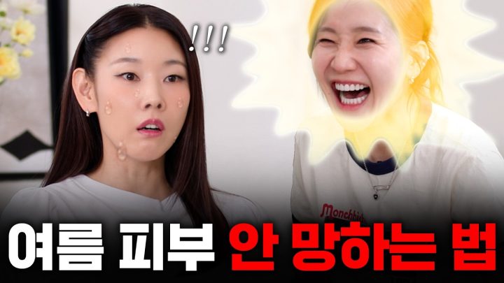 한혜진 피부과 선생님한테 다 물어보고 옴