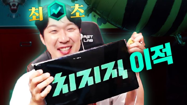 공중파 연예인 최초 치지직 파트너