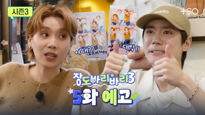 [예고] 퇴근을 모르는 (띠)동갑내기의 밤 in 도쿄 | 이준영 | 장도바리바리 시즌3 EP.5