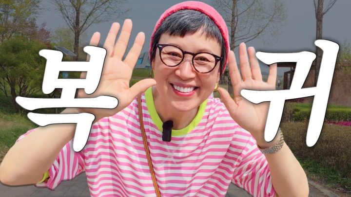 1년 6개월 만에... 미선 보스 다시 복귀합니다