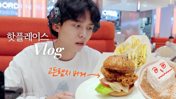 🍔고든램지 버거 쓸고 옴 그리고 마무리는 단 브이로그 | 말하는 먹방, 텅플래닛, 햄버거 먹방, 디저트 먹방
