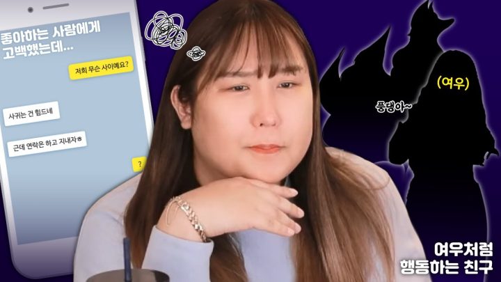 좋아하는 오빠에게 고백했더니 돌아온 말
