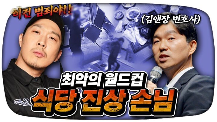 진짜 이런 손님이 있다고???? | 진상 월드컵