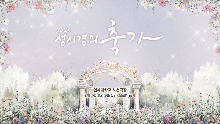 2026 성시경 콘서트 '축가' l CONCERT SPOT VIDEO