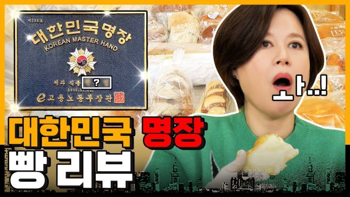 아 빵발 명장이 형!!! 리뷰하다가 배 빵빵해짐...🥯 | 수도권 6대 빵집 리뷰
