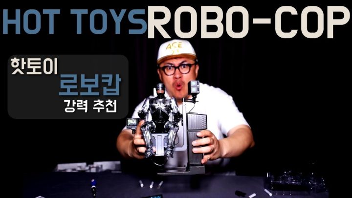 [데프콘TV] 당신이 절대 놓쳐서는 안될 핫토이! 일단 사고보자!!! 로보캅이니까!!