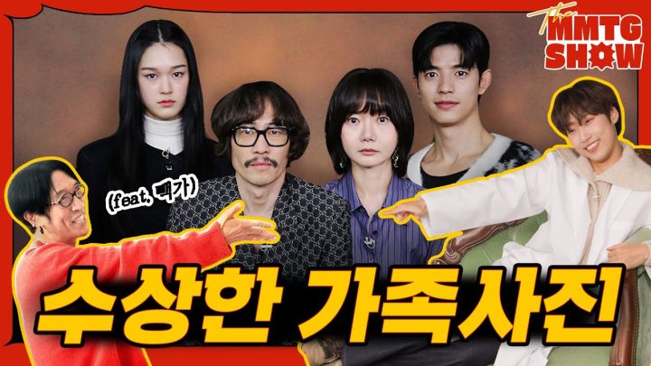 재쓰비의 빽가가 가족계획 팀 가족사진을 찍어주었다 | 🎙The MMTG SHOW