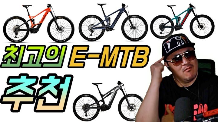 [데프콘] 최고의 E-MTB(전기 엠티비) 추천받았다! 살꺼다 사고 말것이다!