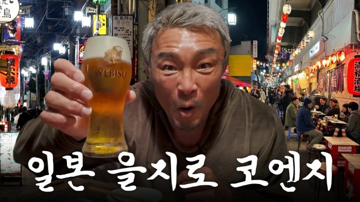도쿄 빈티지 성지 갔다가 발견한 인생 이자카야(ft.추베로그, 코엔지)