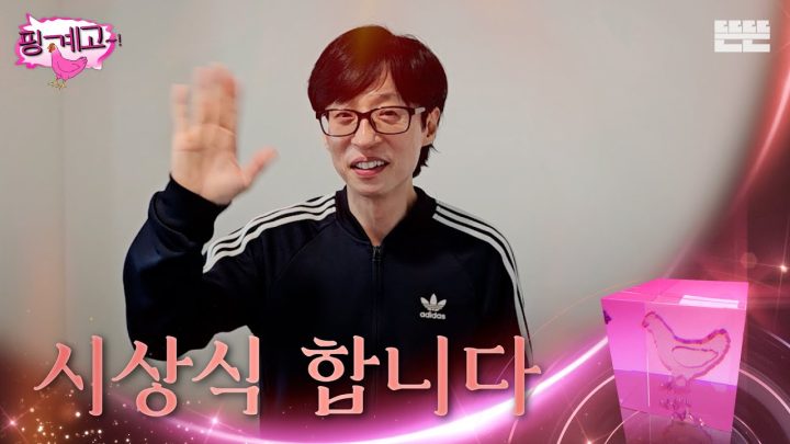 주목! 핑계고 계주가 드릴 말씀이 있어용