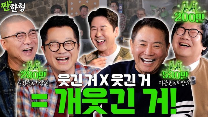 [ENG SUB] 최양락 이봉원 지상렬 염경환 [짠한형 EP.127]  따따블로 🐶웃긴 아재들이 귀환🤣
