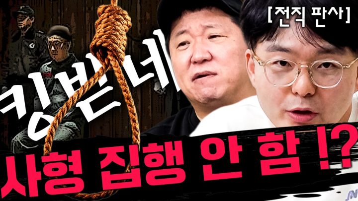 大한민국이 사형 집행을 안 한 진짜 이유는? 😒설마 범죄자 인권?😠 왜!!!!!!!!!!!!!!!!!