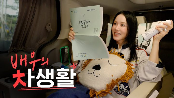 배우 엄정화는 차에서 뭘 하고 지낼까? ✨찐.템.대.공.개✨ (ENG)