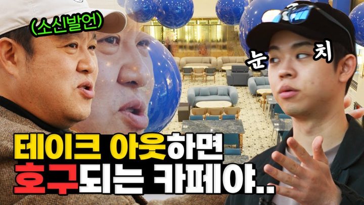 공사비만 1,000억 든 초호화 카페에 다녀왔습니다 [그리구라]