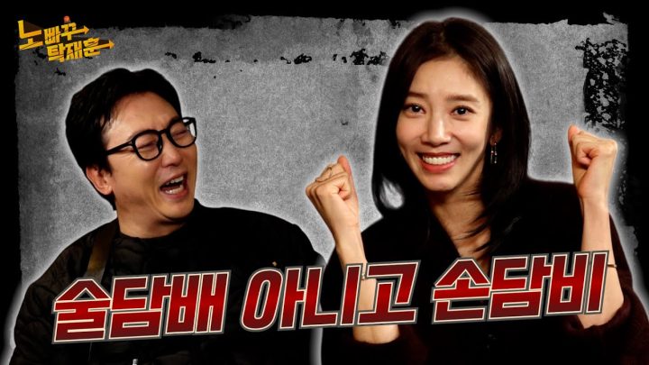 손담비, 클럽 향수병 걸린 술담비의 금욕생활 │ 노빠꾸탁재훈 시즌4 EP.10