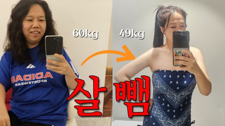 다이어트 안했어요
