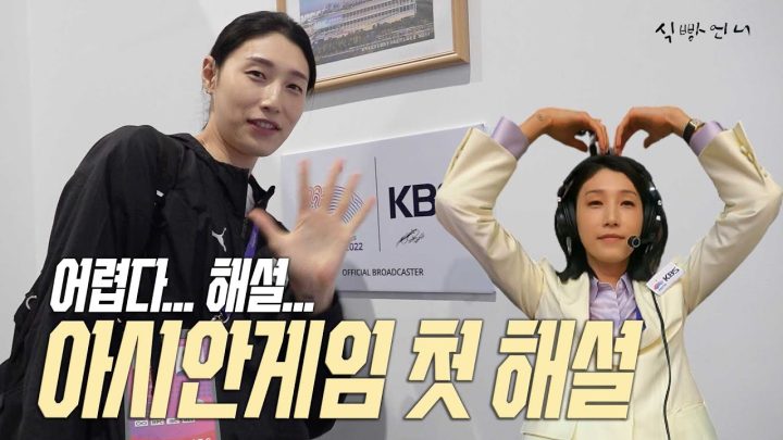 망했나?? 어렵다 해설... ㅣ 김연경의 첫 해설위원 도전기 ㅣEP.1