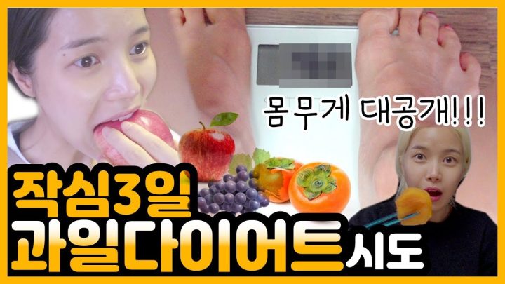 3일만에 2kg 빠짐!!!!!!!! I lost two kilograms in three days.
