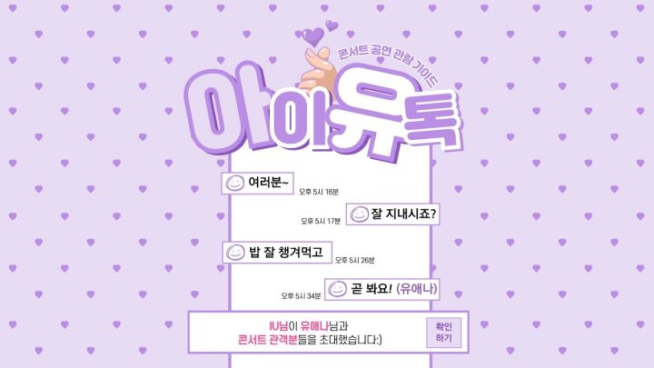 [IU] 2022 아이유 콘서트 (The Golden Hour : 오렌지 태양 아래) 공연 관람 가이드