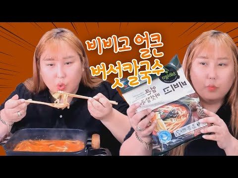 얼큰 버섯 칼국수 먹방MUKBANG