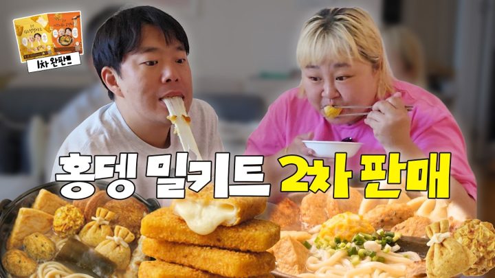 오뎅탕을 활용한 냉우동과 오뎅전!ㅣ홍뎅 밀키트 2차 판매
