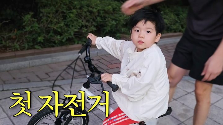 인생 처음 자전거를 타봤어요! 준범이의 일상 모음집