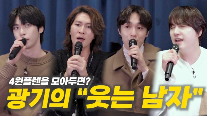 [SUB] “너 ec…!” 오늘도 평화로운 4윈플렌 | 월요일엔… '웃는 남자' Part.2