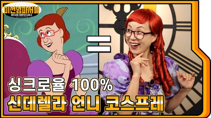 [ENG] 실사판 수준 (코스프레)👩👗 않이... 본인이 등판해버리면 어떡해요? (feat. SSIN) [미선임파서블 No.3]