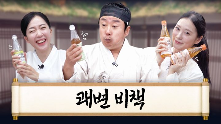 동동주보다 속이 시원한 노을빛 약수 | 홍보가 기가 막혀 EP.4⭐