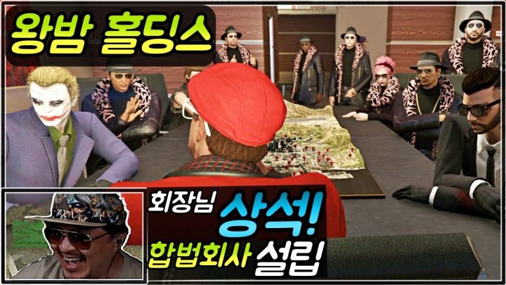 [데프콘TV] 왕밤깽! 첫 합법회사 설립! 왕밤 홀딩스 런칭파티에 초대합니다!!/GTA