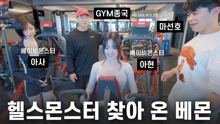 YG대신 찾은 YGYM... (Feat. 베이비몬스터 아사, 아현)