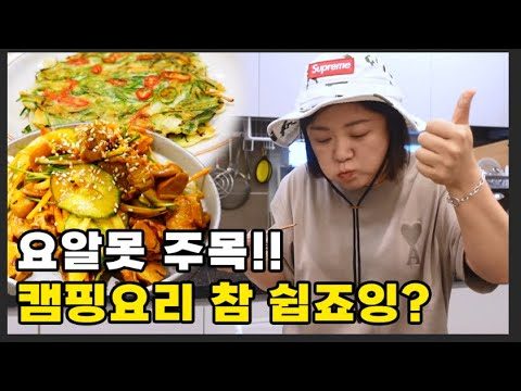 이것만  있으면 캠핑요리 끝!! 초간편 만능 야채🥒🧅🌶 만들기!