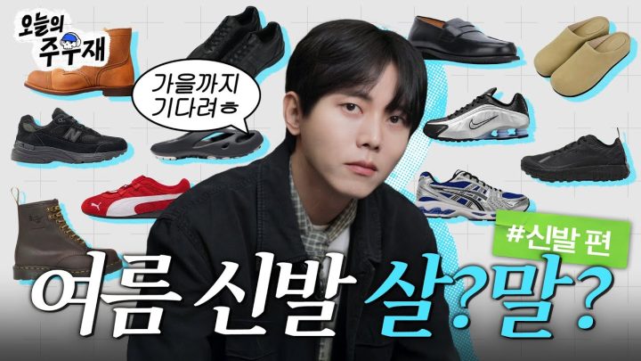 👞지금 사면 후회하는 신발 알려드립니다ㅣ살까요? 말까요? 신발 편