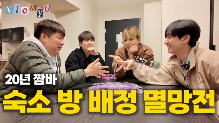 [SUB] 20년 짬바의 방 배정이란...? | 슈주 폴란드 여행기 EP.02