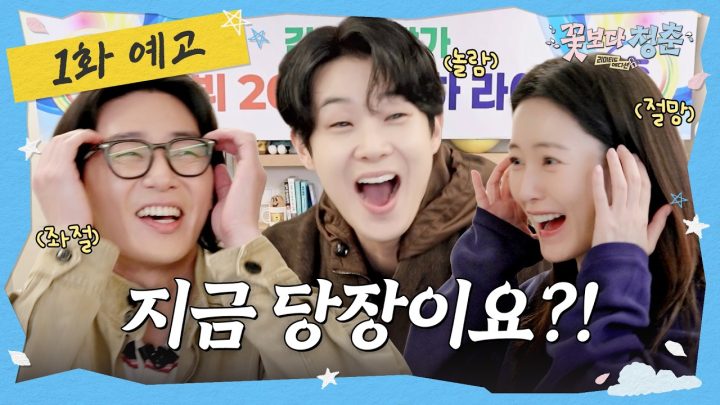 [1화 예고] 응 그냥 출발이야 🌸꽃보다 청춘: 리미티드 에디션