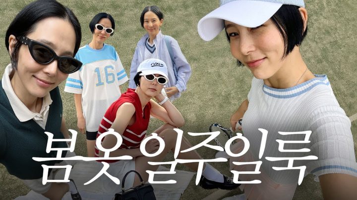 김나영의 봄옷 일주일 코디! 요즘 김나영이 꽂힌 반바지, 니트,  스커트, 양말 등등