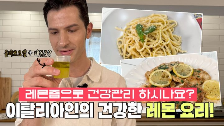 유럽 사람들의 🍋레몬 디톡스 방법은? 올리브오일+레몬 ❌
