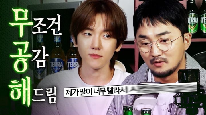 [무공해] 백현이랑 무조건 공감합니다