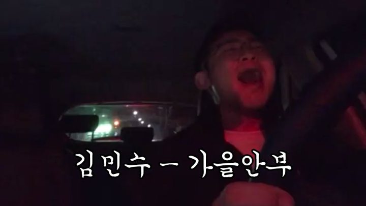 [요청재업] 김민수 - 가을안부 (커버 : 권인하)
