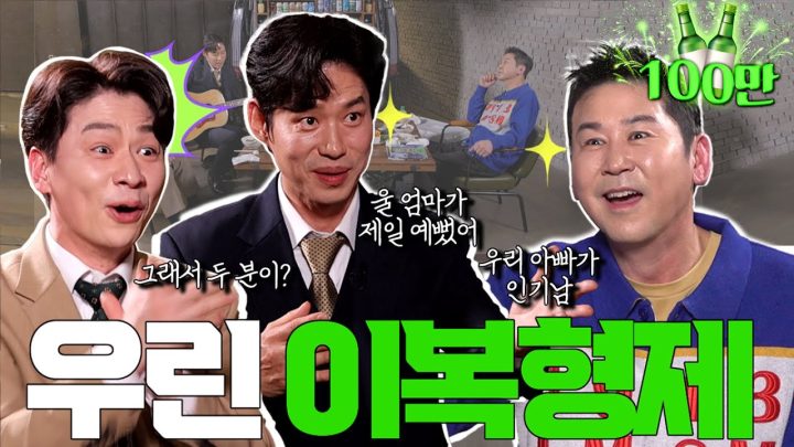 [ENG SUB] 유준상 정상훈 {짠한형} EP. 77 유준상과 신동엽이 이복형제 였다고?! 뒤늦게 털어놓는 이유