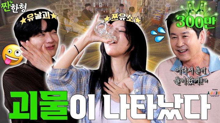 [ENG, Spanish SUB] 안재현 쯔양 [짠한형 EP.115] ‼️진짜 괴물‼️듣도 보도 못한 😋돌+I 둘의 어디로 튈지 모르는🤪