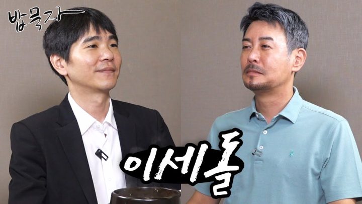 [밥묵자] 알파고에게 승리한 유일한 바둑기사 이세돌과 알까기 한판