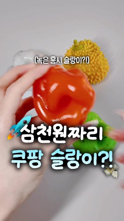 슬랑이
