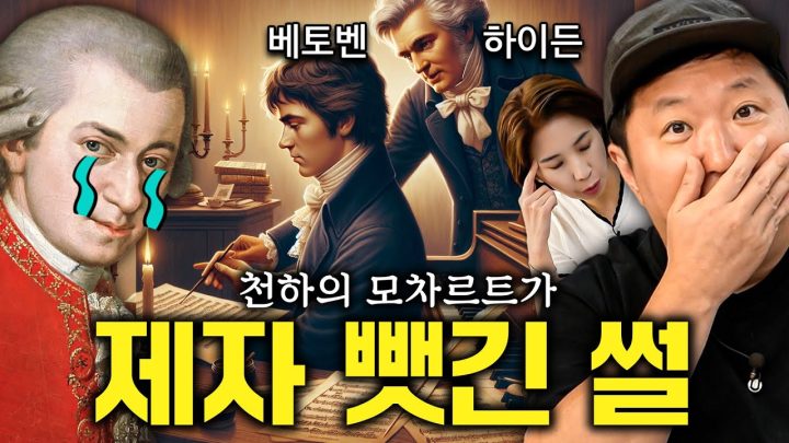 (충격 실화) 베토벤이 모차르트 대신 하이든의 제자가 될 수 밖에 없던 이유...!