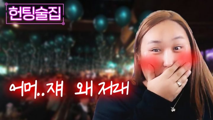 헌팅술집에서 왕게임하다가 쫓겨난 트젠친구 썰