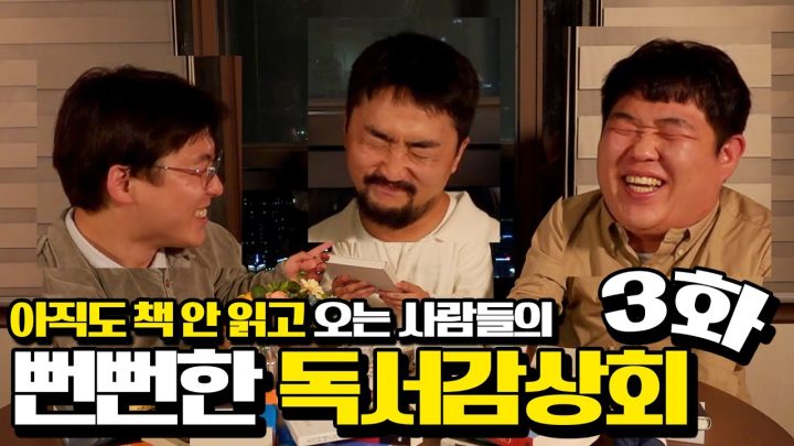 고품격 독서감상회 [다독다독 ep3]
