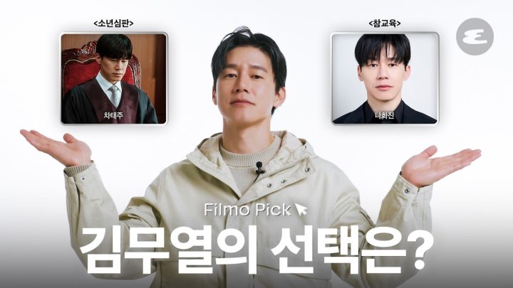 월드클래스로 돌아온 김무열이 선택한 인생의 필모그래피는? | 스톤아일랜드, STONE ISLAND, KIMMOOYUL, 소년심판, 나화진, 참교육