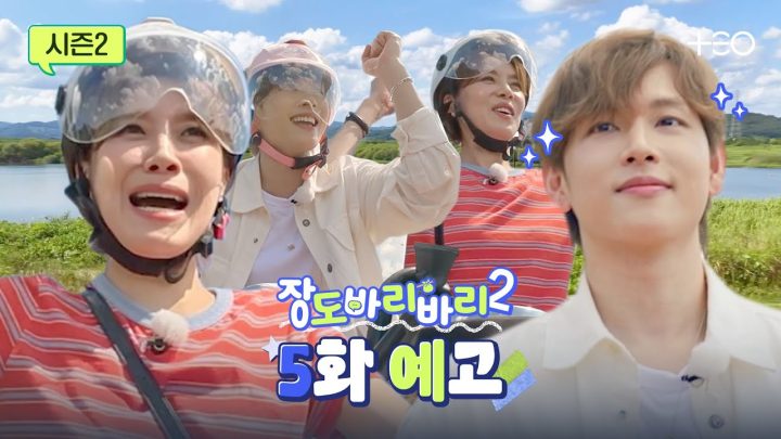 [예고] 매너 전쟁 사이에 피어난 긴장 가득 액티비티 체험기 | 임시완 | 장도바리바리 시즌2 EP.5