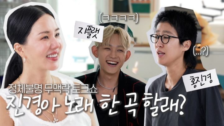 (ENG) 엄메이징 데이트 EP.02 with 홍진경X지플랫(Z.flat)