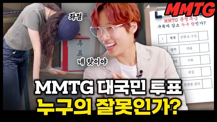 구독자 감소의 원인을 낱낱이 파헤치다 (결말 포함) |🎙MMTG SHOW